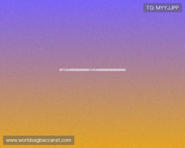 亚博YaBo真人手机版：世界杯期间亚博YaBo真人手机版的直播技术保障与高清观看体验